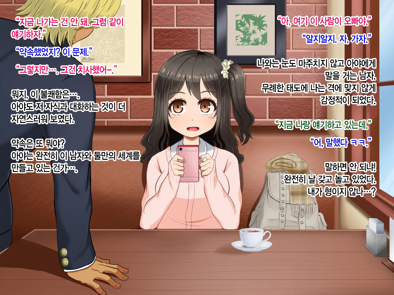 Toozakaru Kimi Koko Ni Iru Boku | 멀어지는 너 여기 있는 나